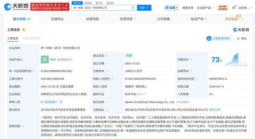 阿波羅全資入股蘿卜快跑武漢科技公司，加碼自動駕駛基礎軟件服務布局