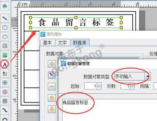 標簽制作軟件之制作食品留樣標簽步驟